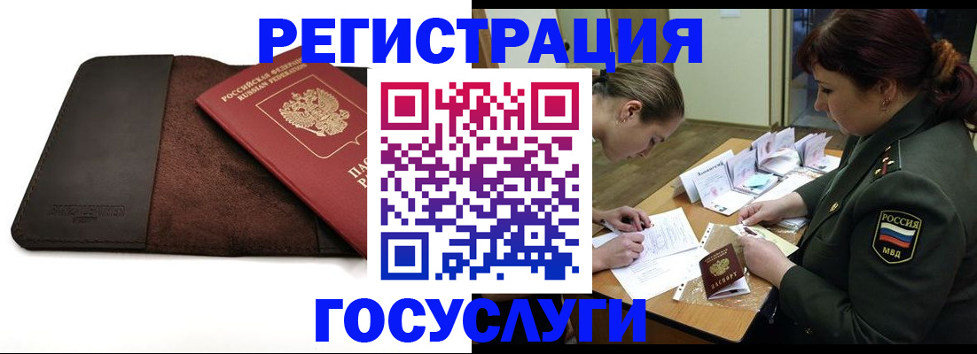 временная регистрация в Пушкино