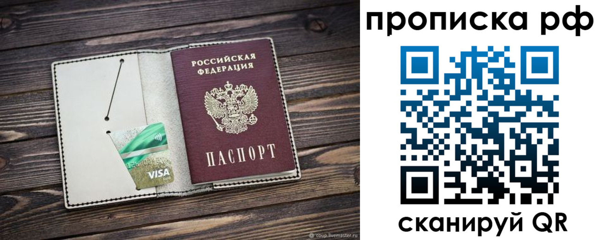 прописка законно в Пушкино