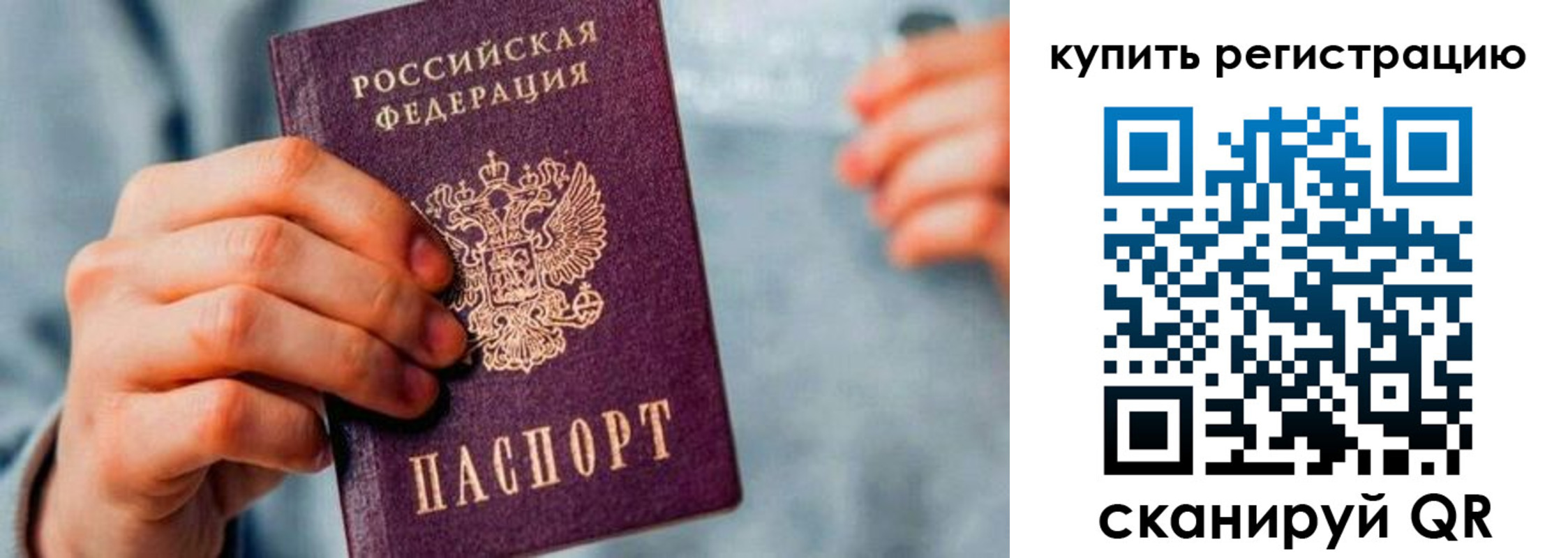 прописка регистрация в Пушкино