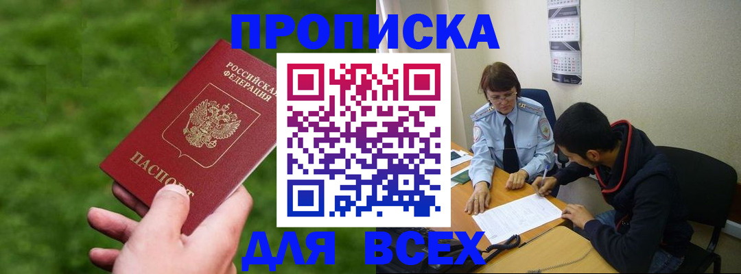 прописка ребенка в Пушкино