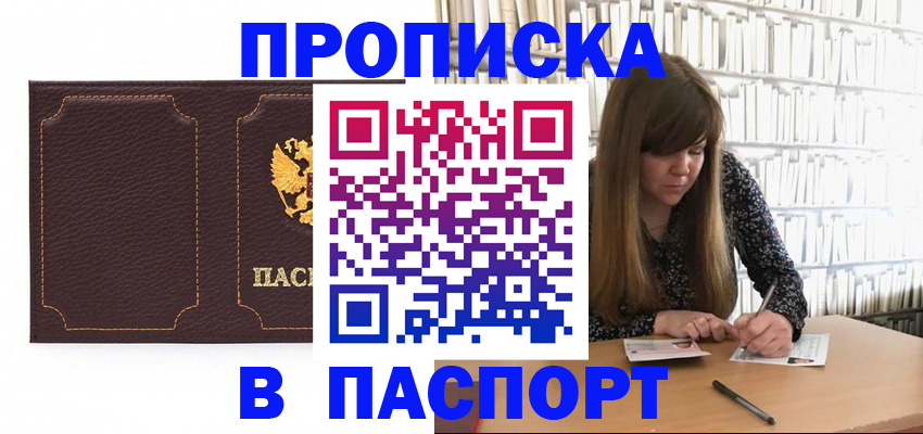 прописка для военкомата в Пушкино
