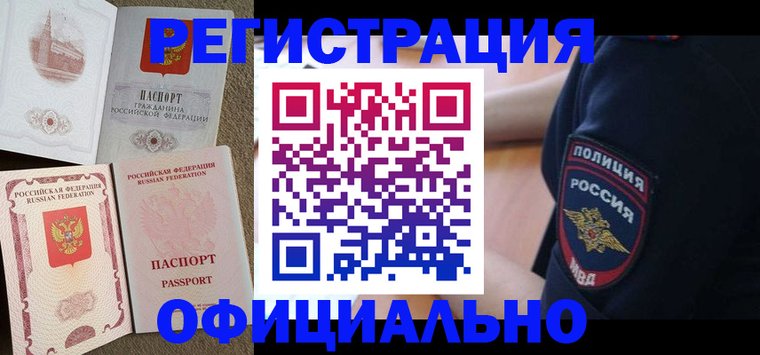 прописка для военкомата в Пушкино