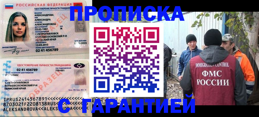 временная регистрация 2025 в Пушкино